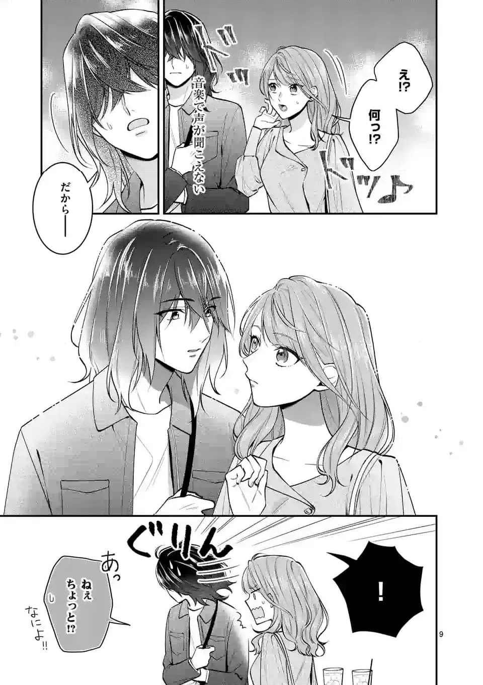ページ 9 — 第6話
