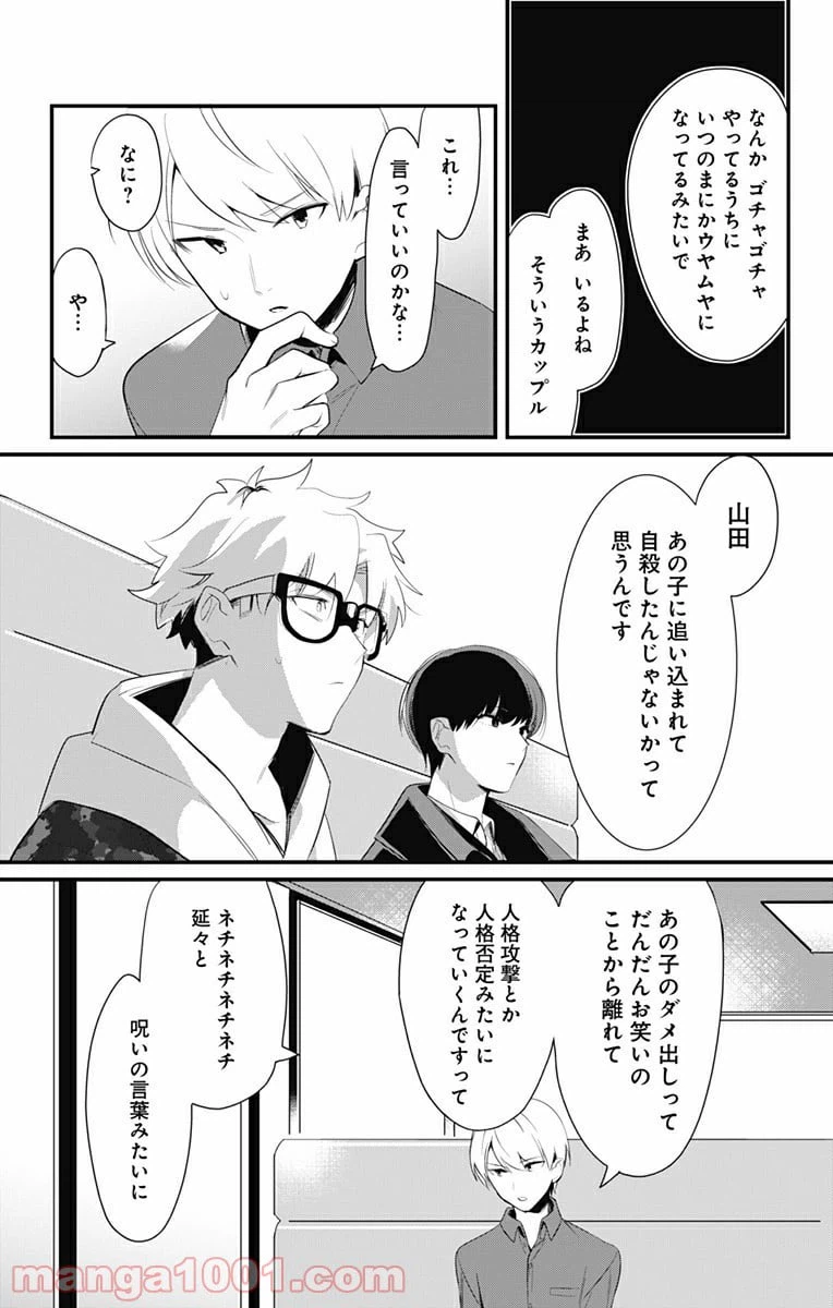 ページ 7 — 第5話