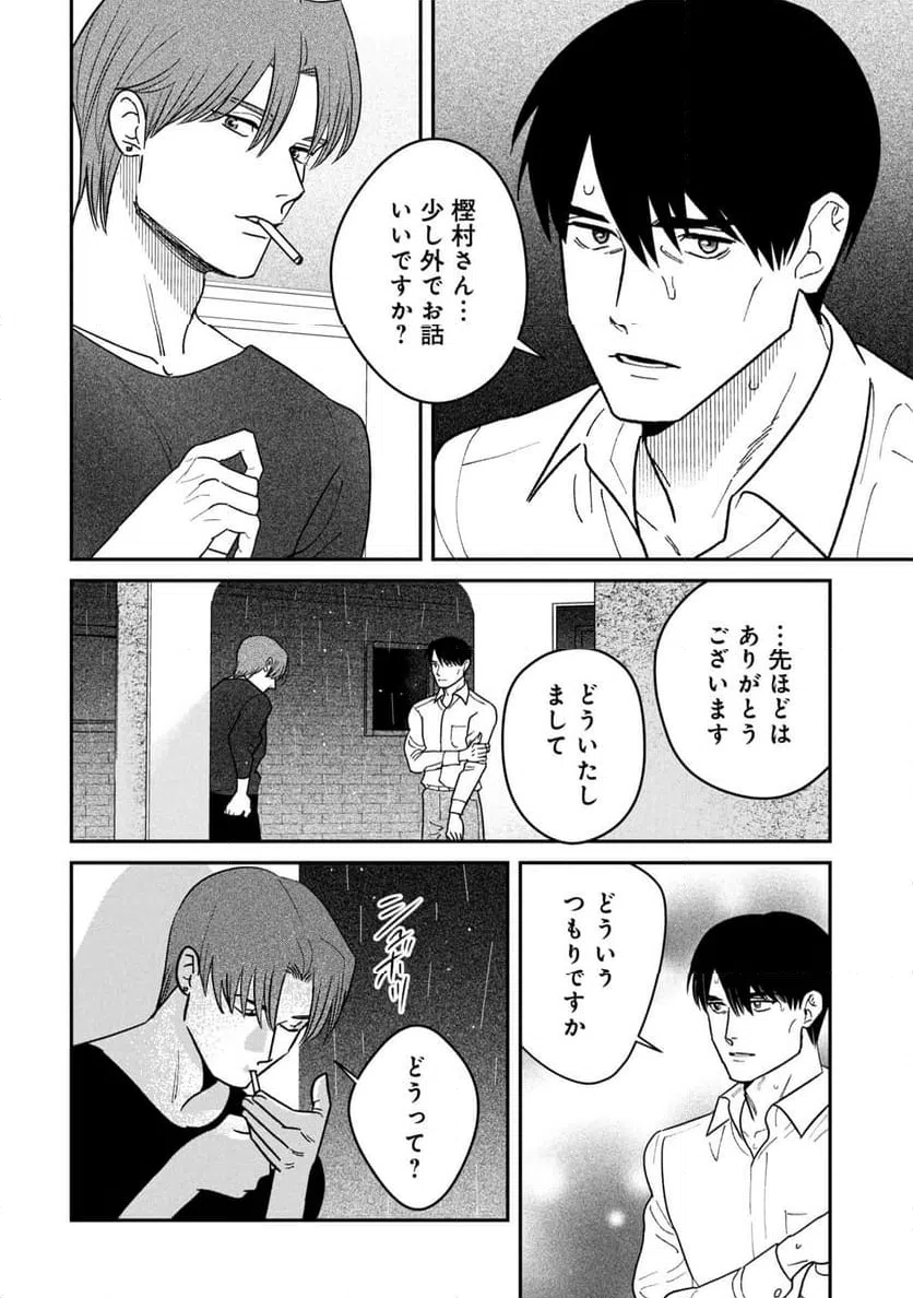 ページ 22 — 第13話