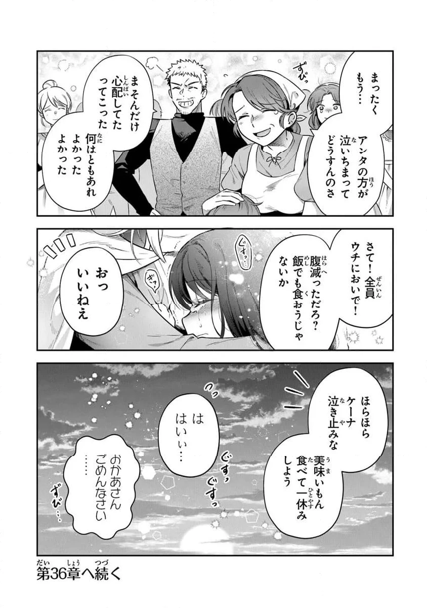 ページ 16 — 第35.2話