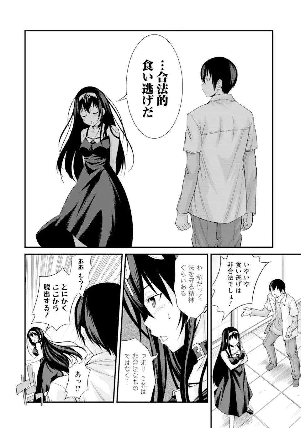 ページ 7 — 第1.2話