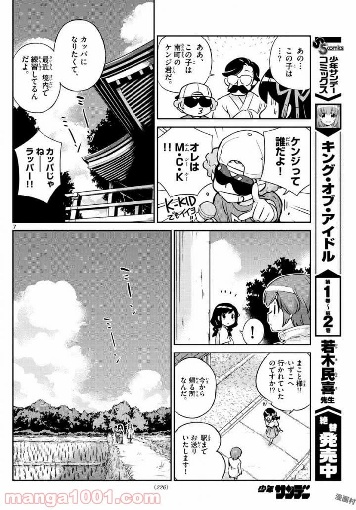 ページ 7 — 第34話