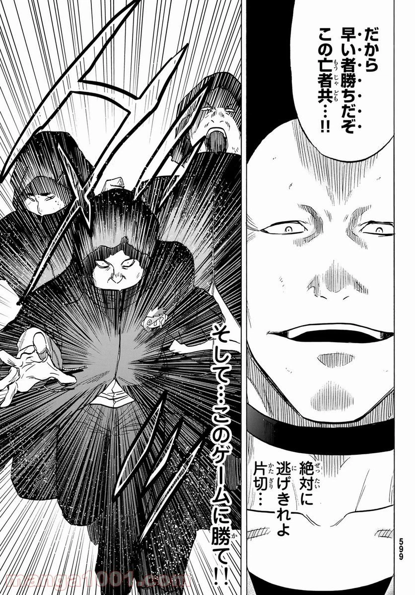 ページ 15 — 第83話
