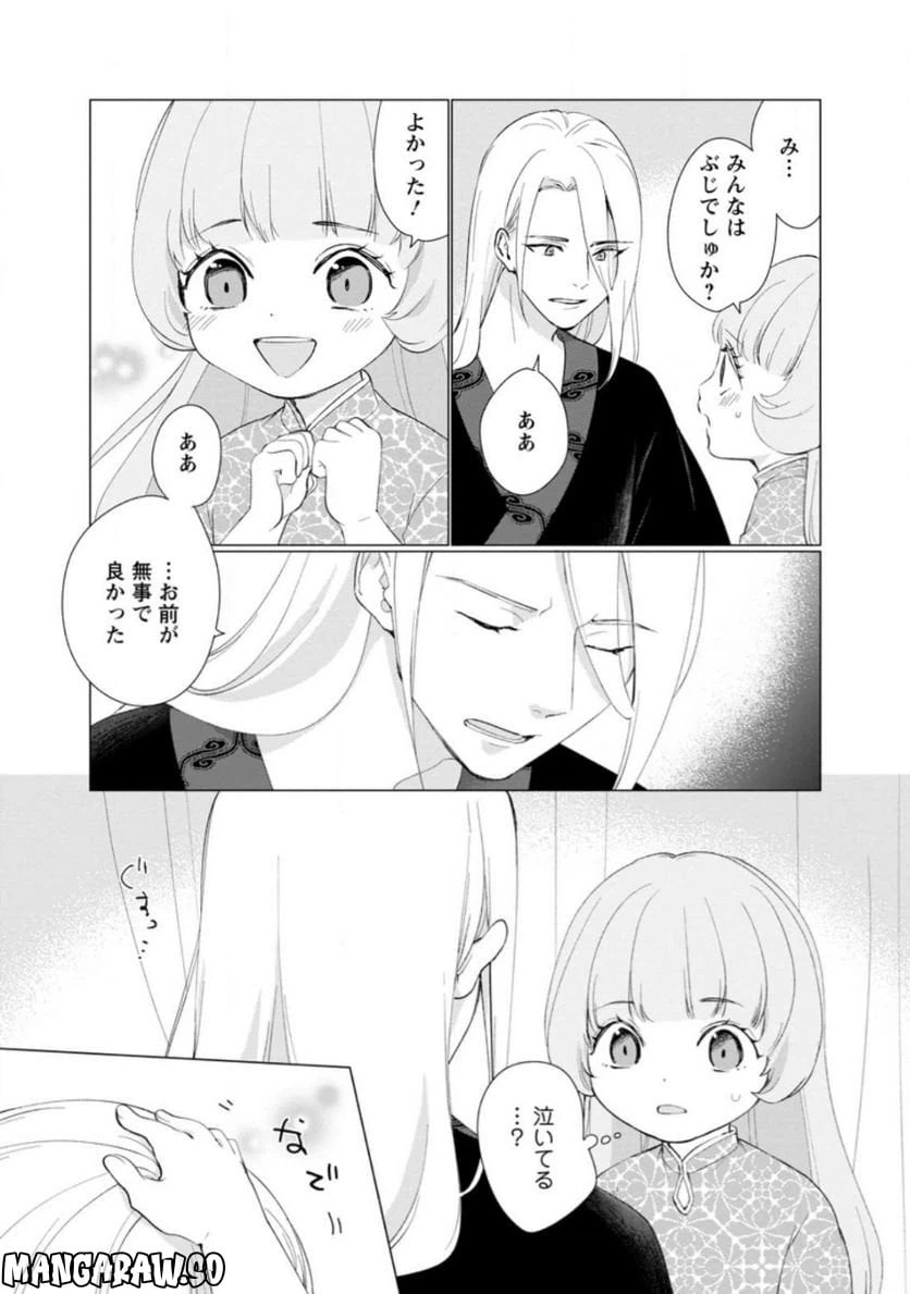 ページ 3 — 第9.3話