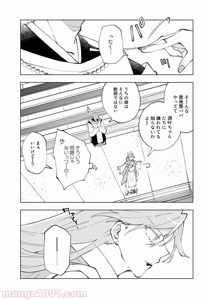 ページ 8 — 第10話