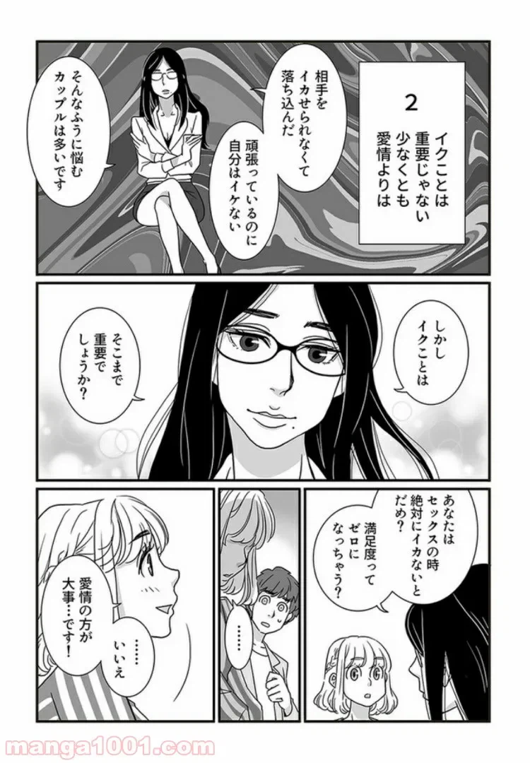 ページ 3 — 第1.2話