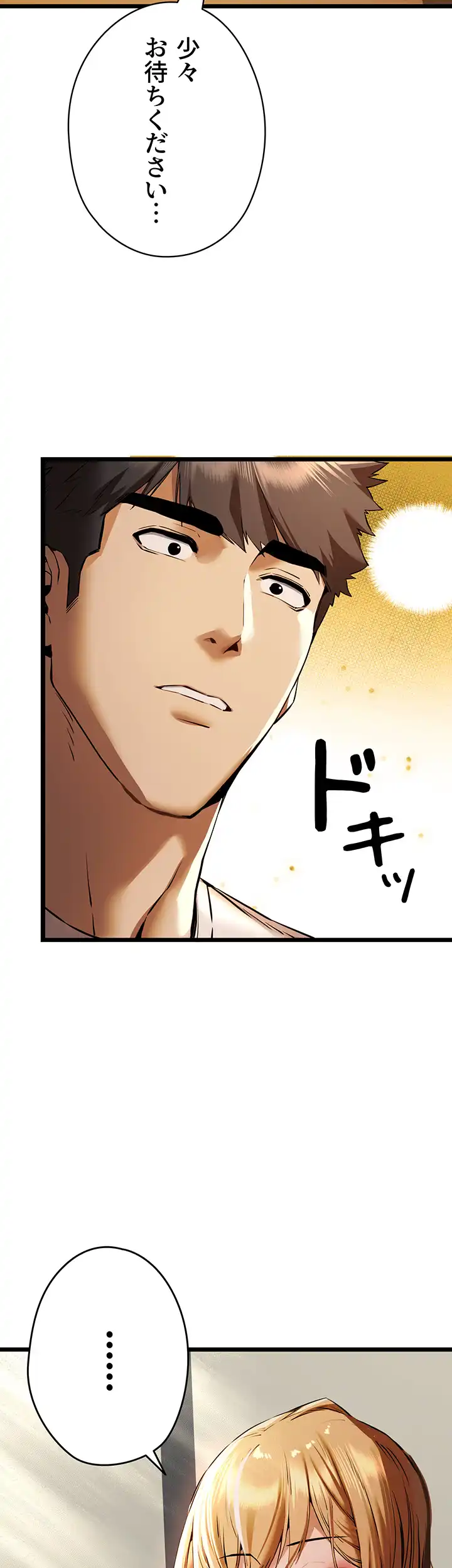 ページ 8 — 第51話