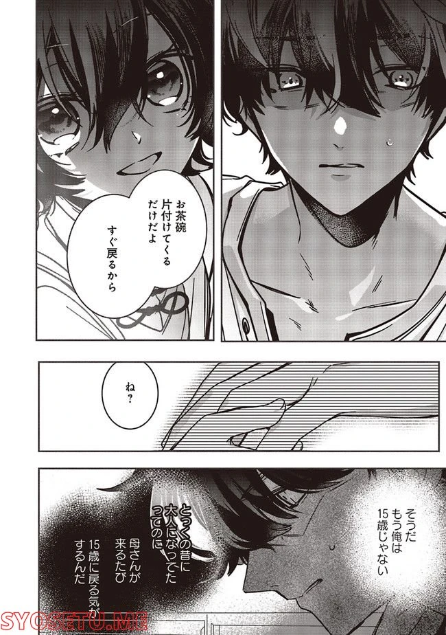 ページ 9 — 第13.4話