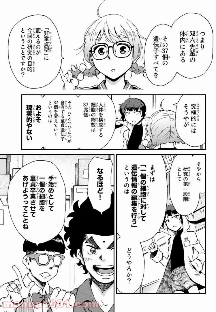 ページ 15 — 第9.5話