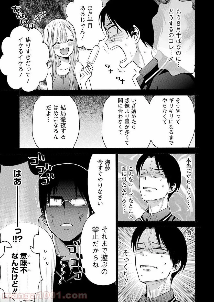 ページ 5 — 第37話