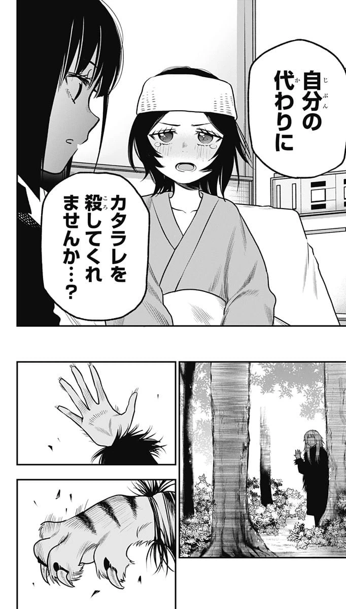 ページ 22 — 第7話