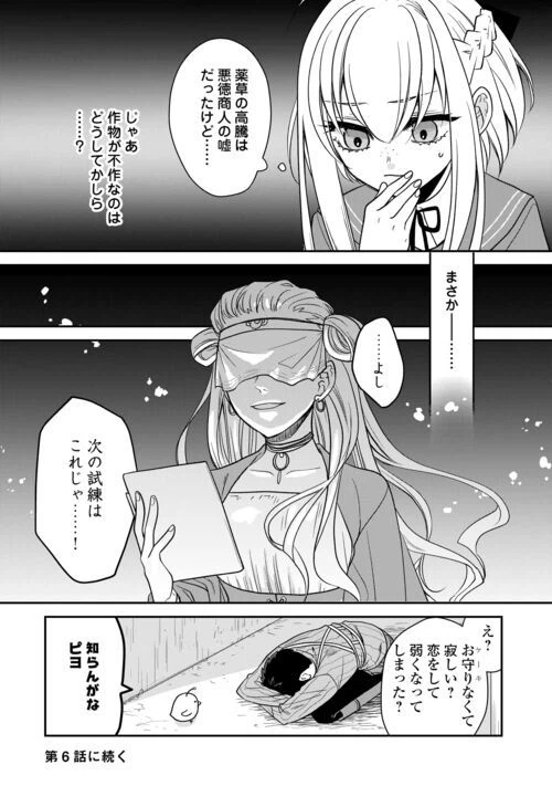 ページ 24 — 第5話