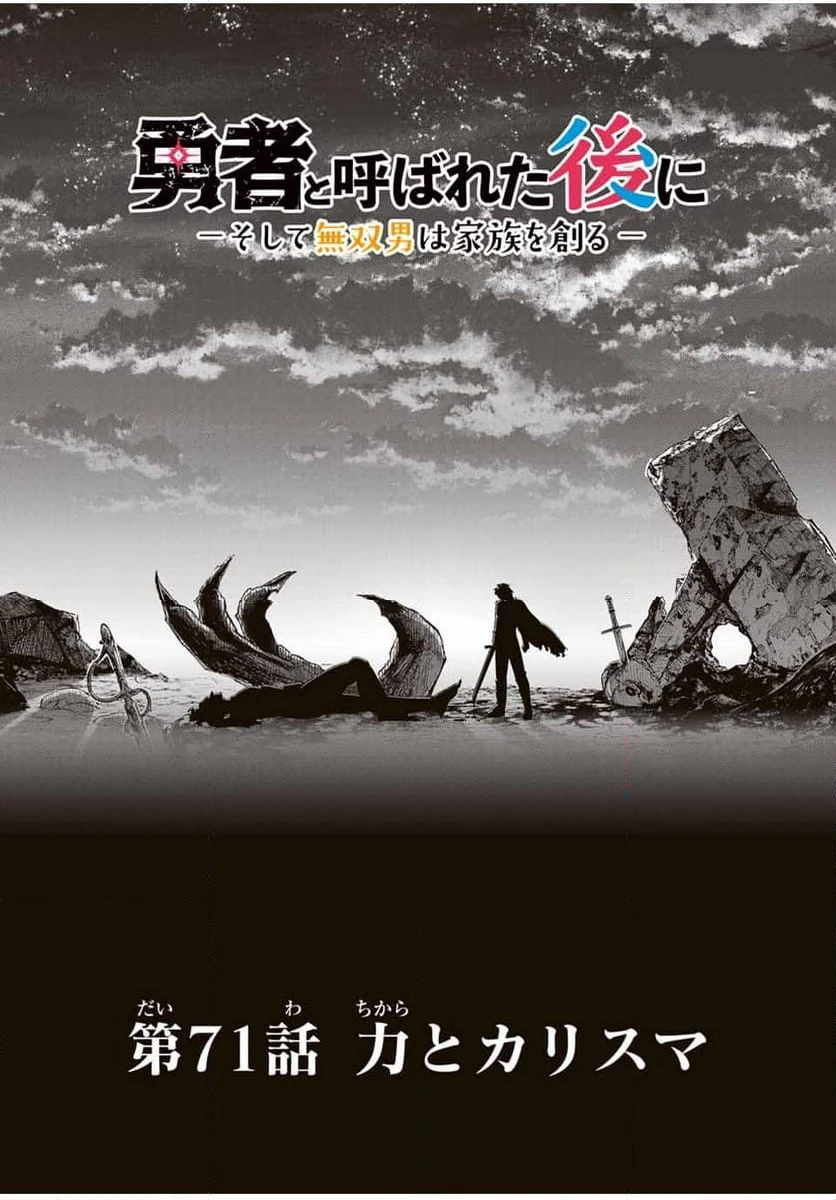 ページ 4 — 第71話