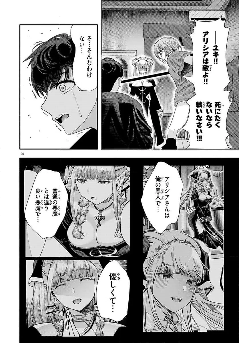 ページ 20 — 第7話