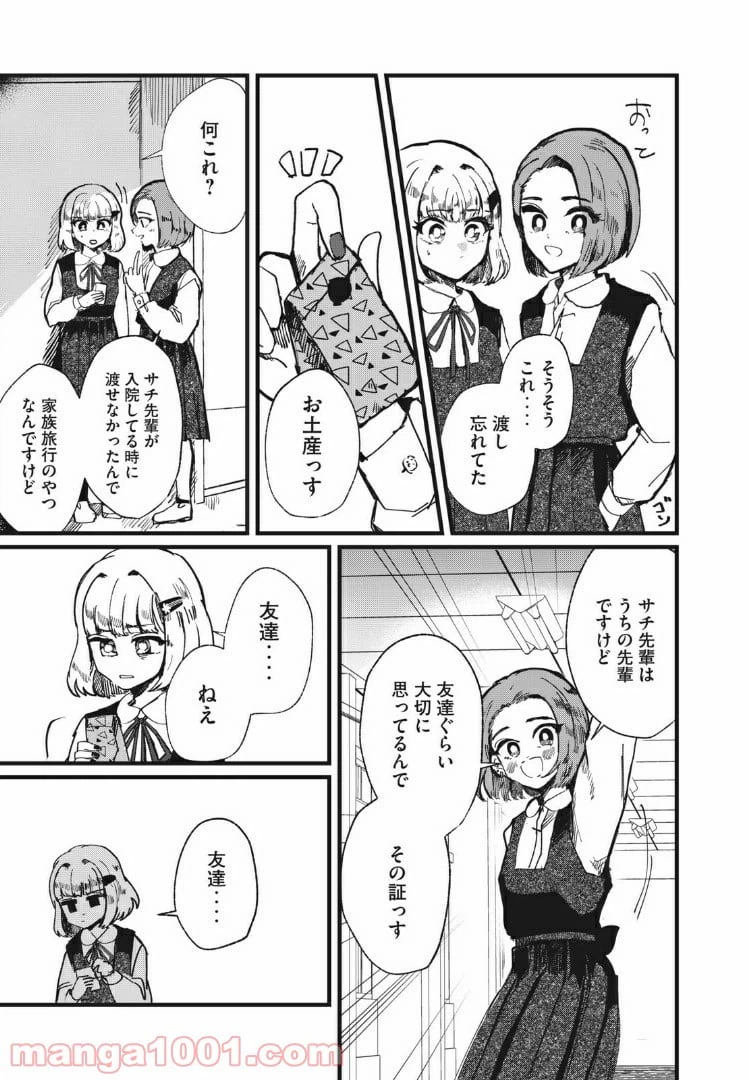 ページ 21 — 第5話