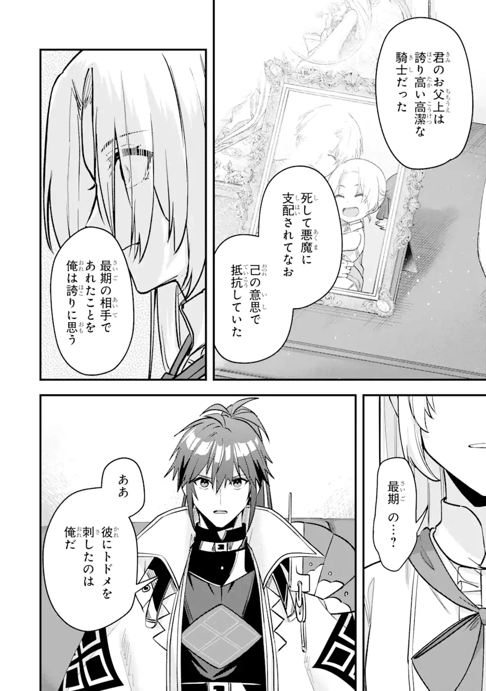 ページ 6 — 第16.1話