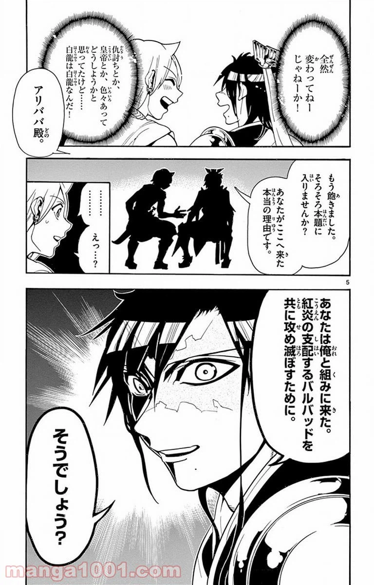 ページ 5 — 第252話