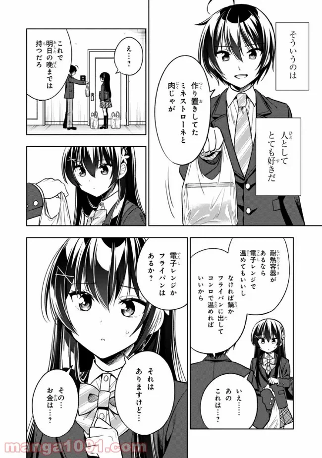 ページ 14 — 第2.1話