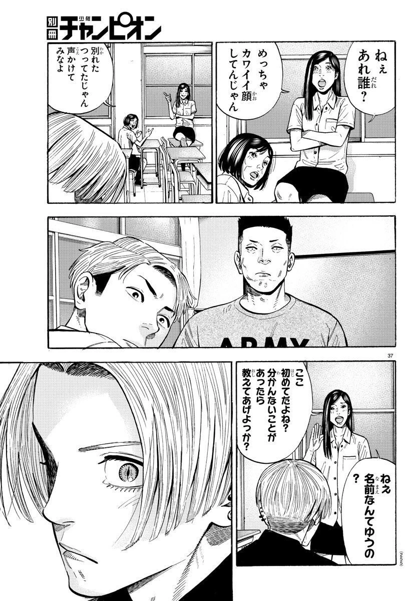 ページ 37 — 第17話