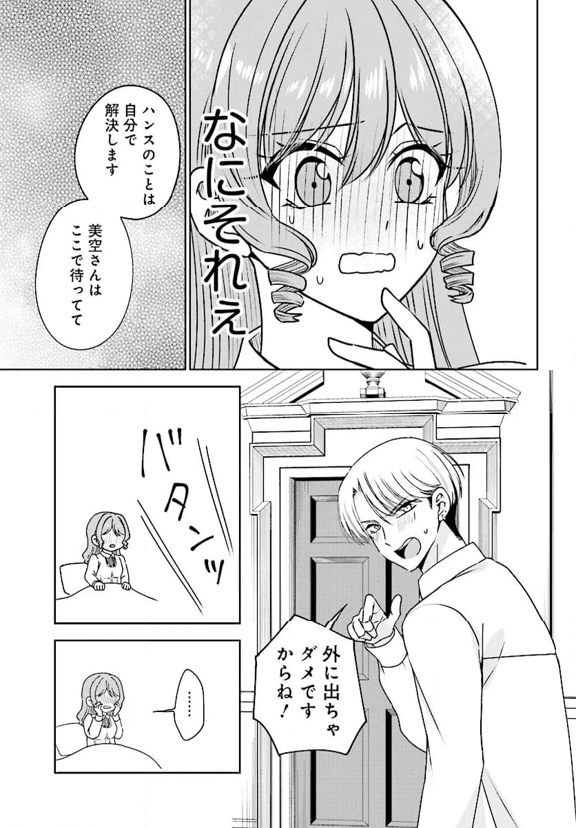 ページ 11 — 第10.2話