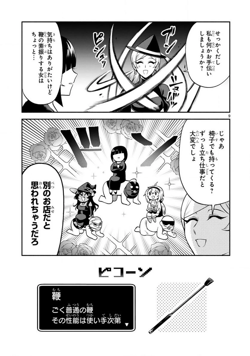 ページ 9 — 第27話