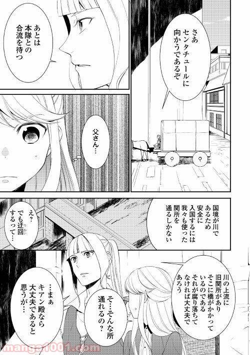 ページ 3 — 第27話