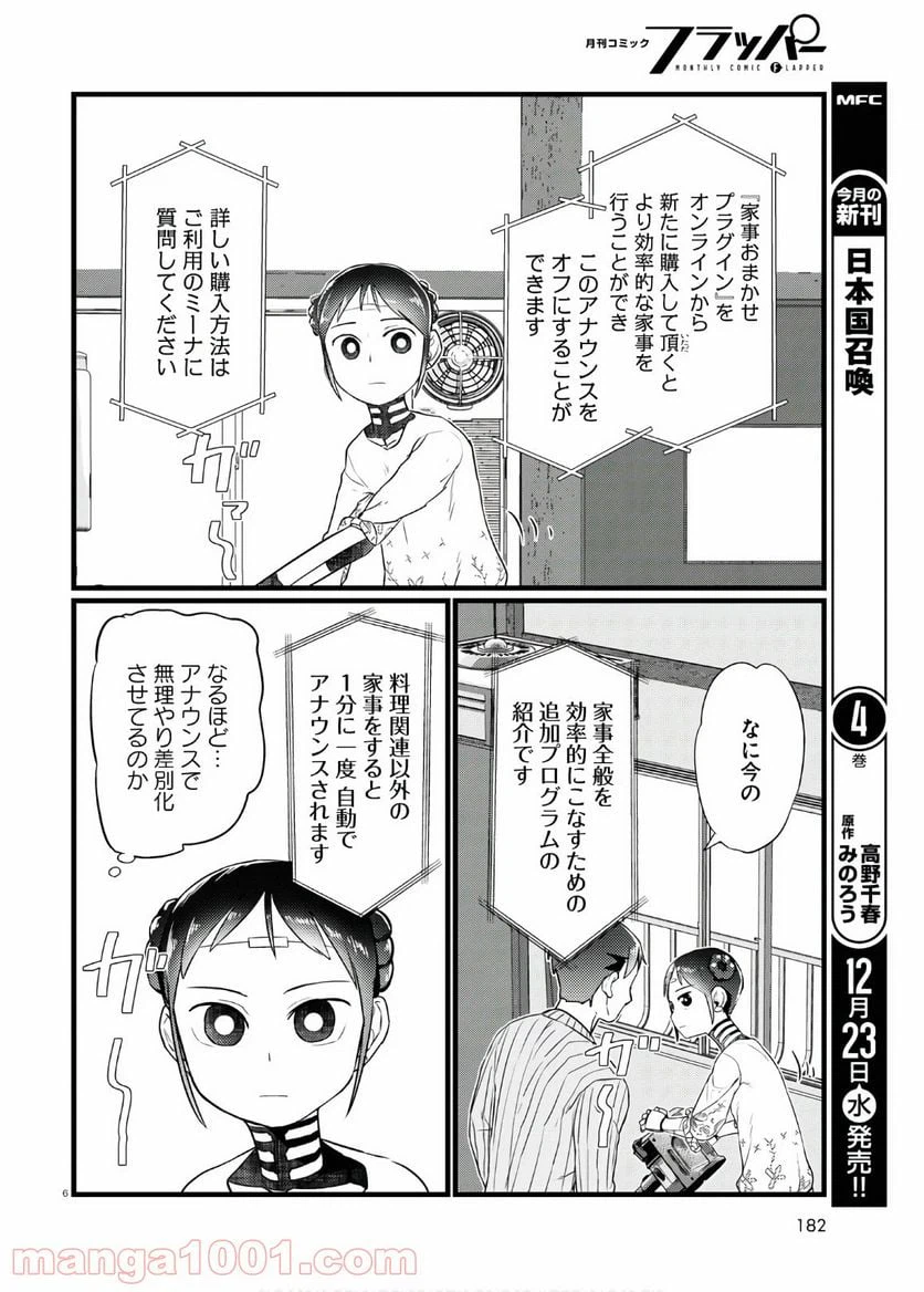 ページ 6 — 第17話
