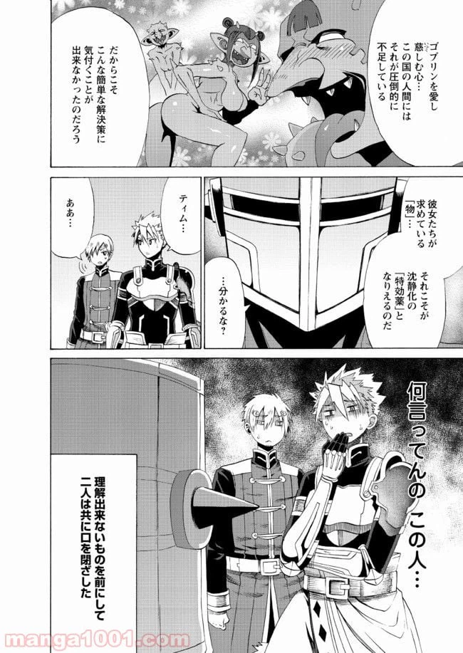 ページ 8 — 第17話
