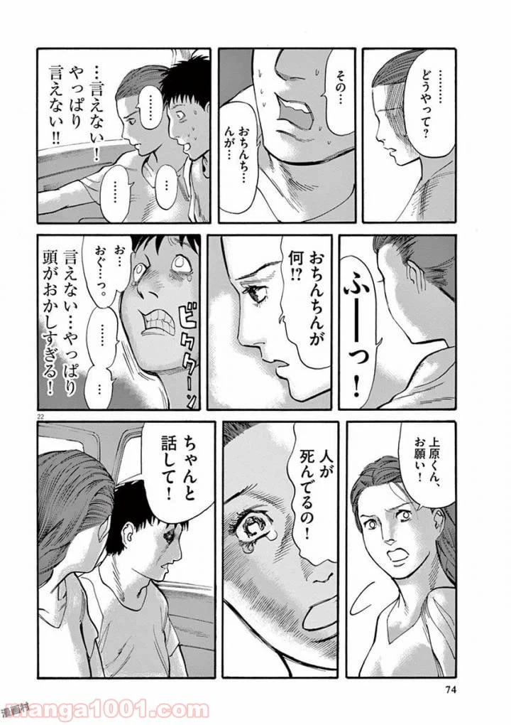 ページ 22 — 第38話