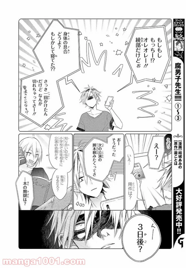 ページ 12 — 第3話