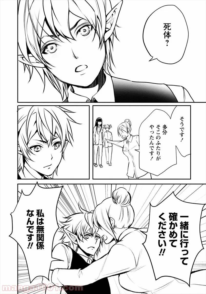 ページ 12 — 第15話