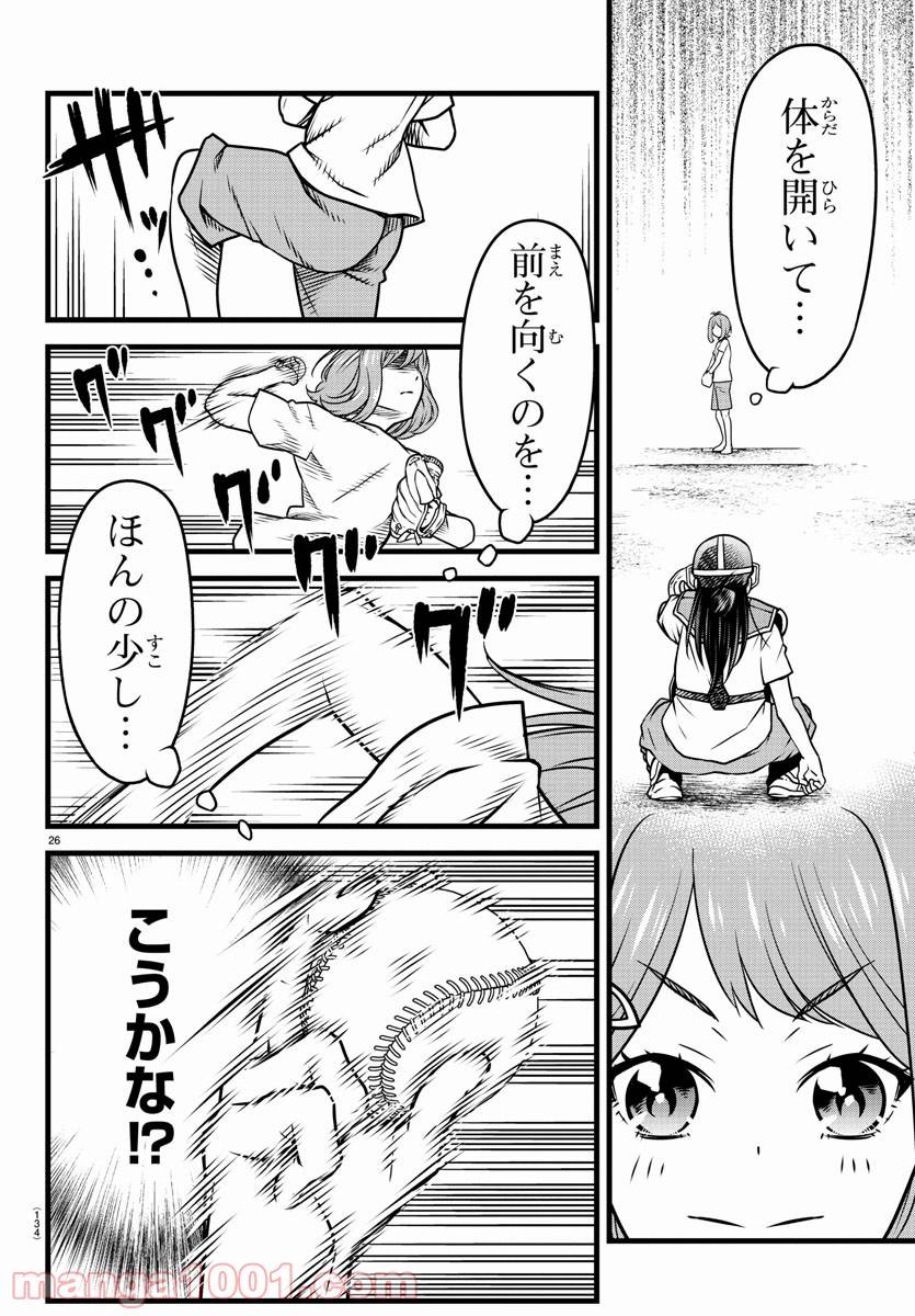 ページ 27 — 第2話