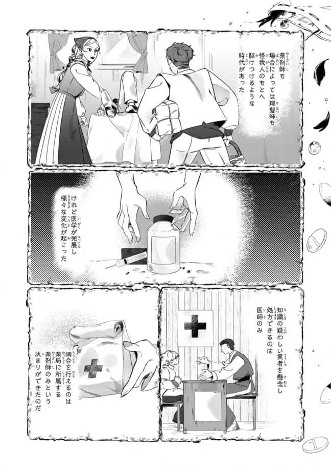 ページ 10 — 第3.1話