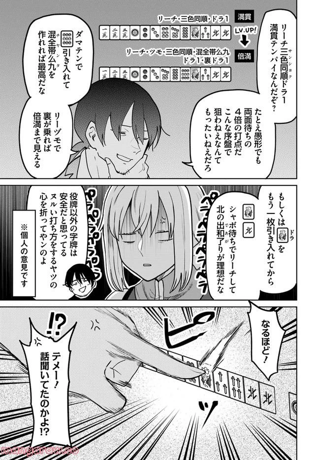 ページ 11 — 第9.1話