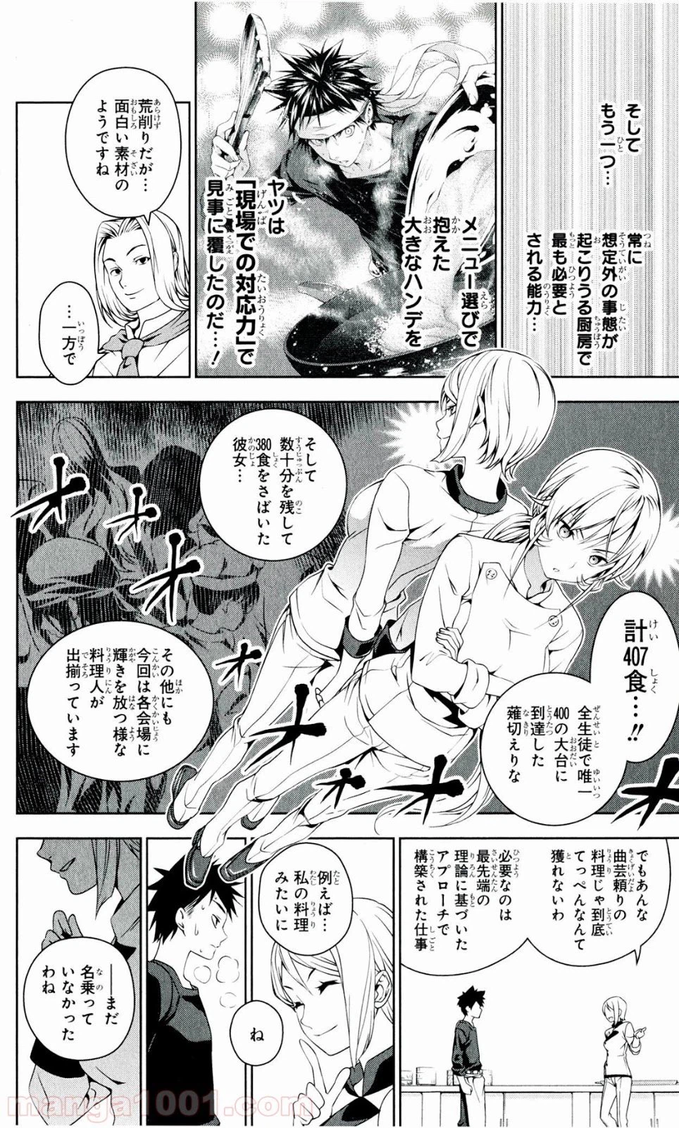 ページ 18 — 第32話