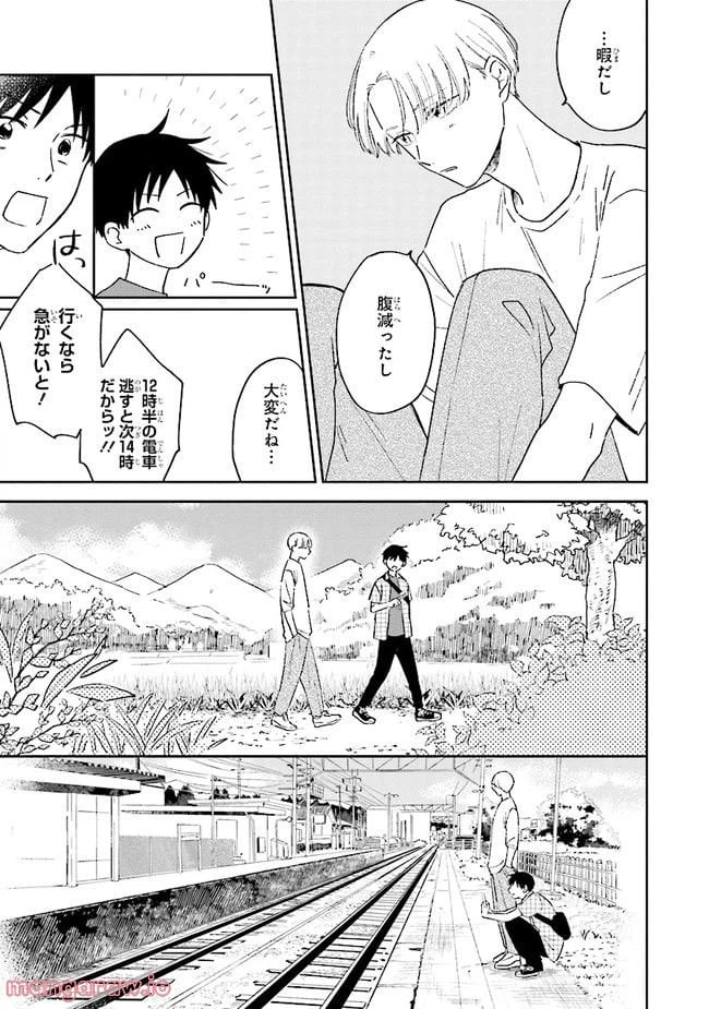 ページ 9 — 第2話