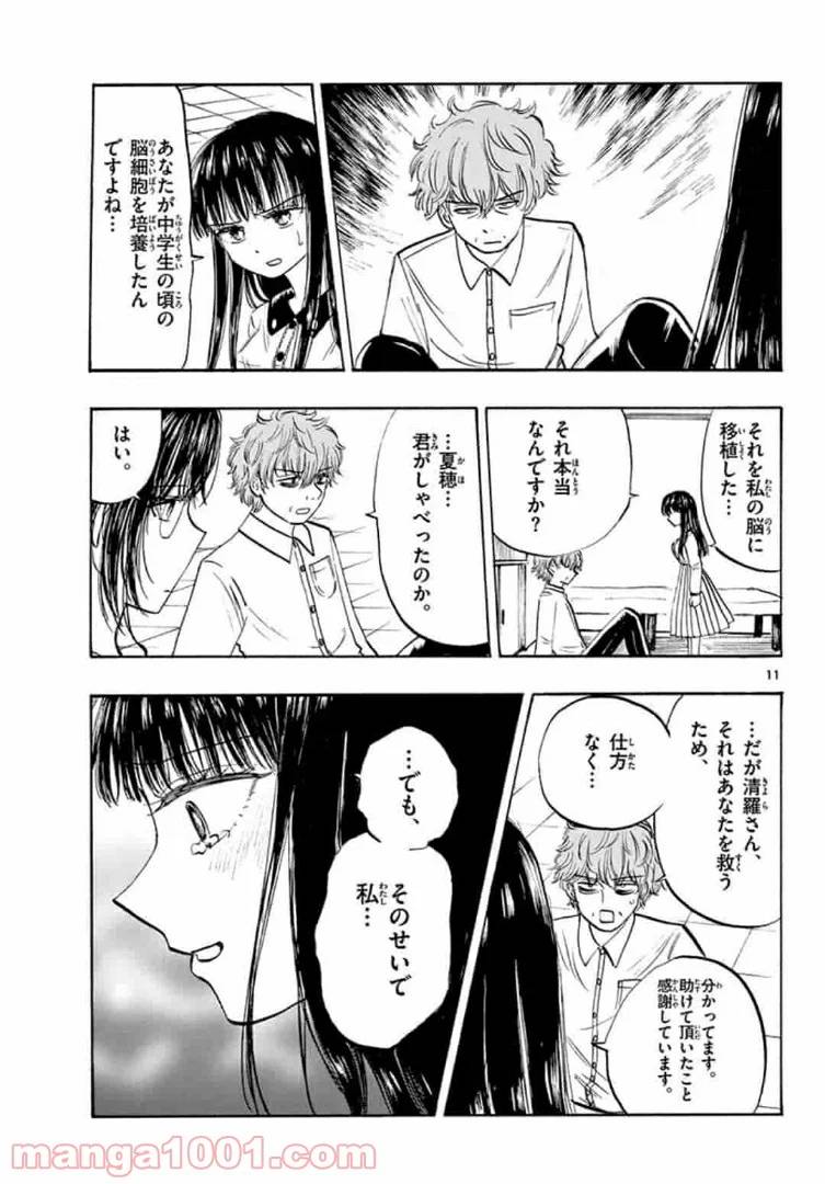 ページ 11 — 第32話