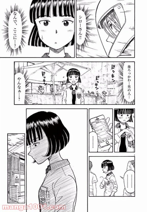 ページ 3 — 第30話