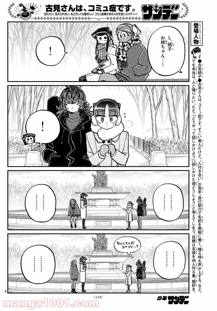 ページ 4 — 第284話