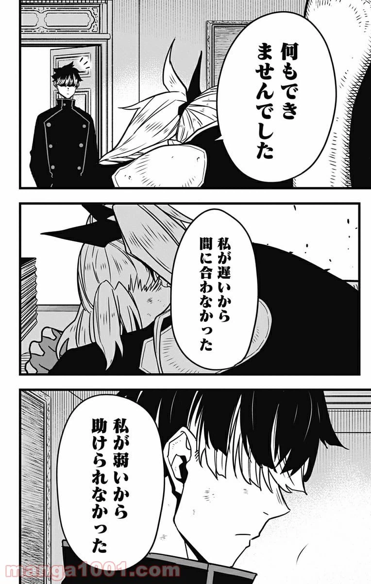 ページ 16 — 第54話