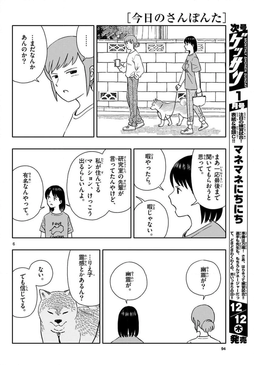 ページ 6 — 第57話