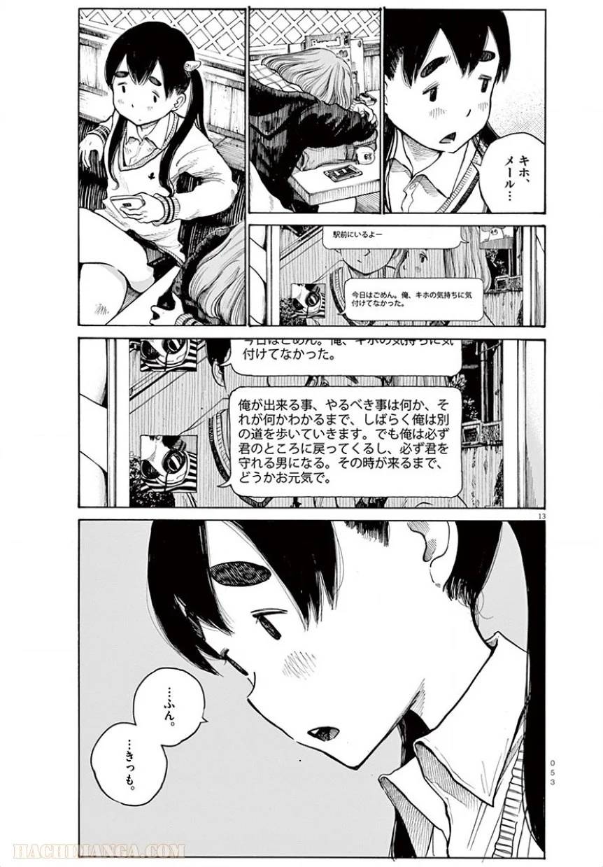 ページ 13 — 第11話