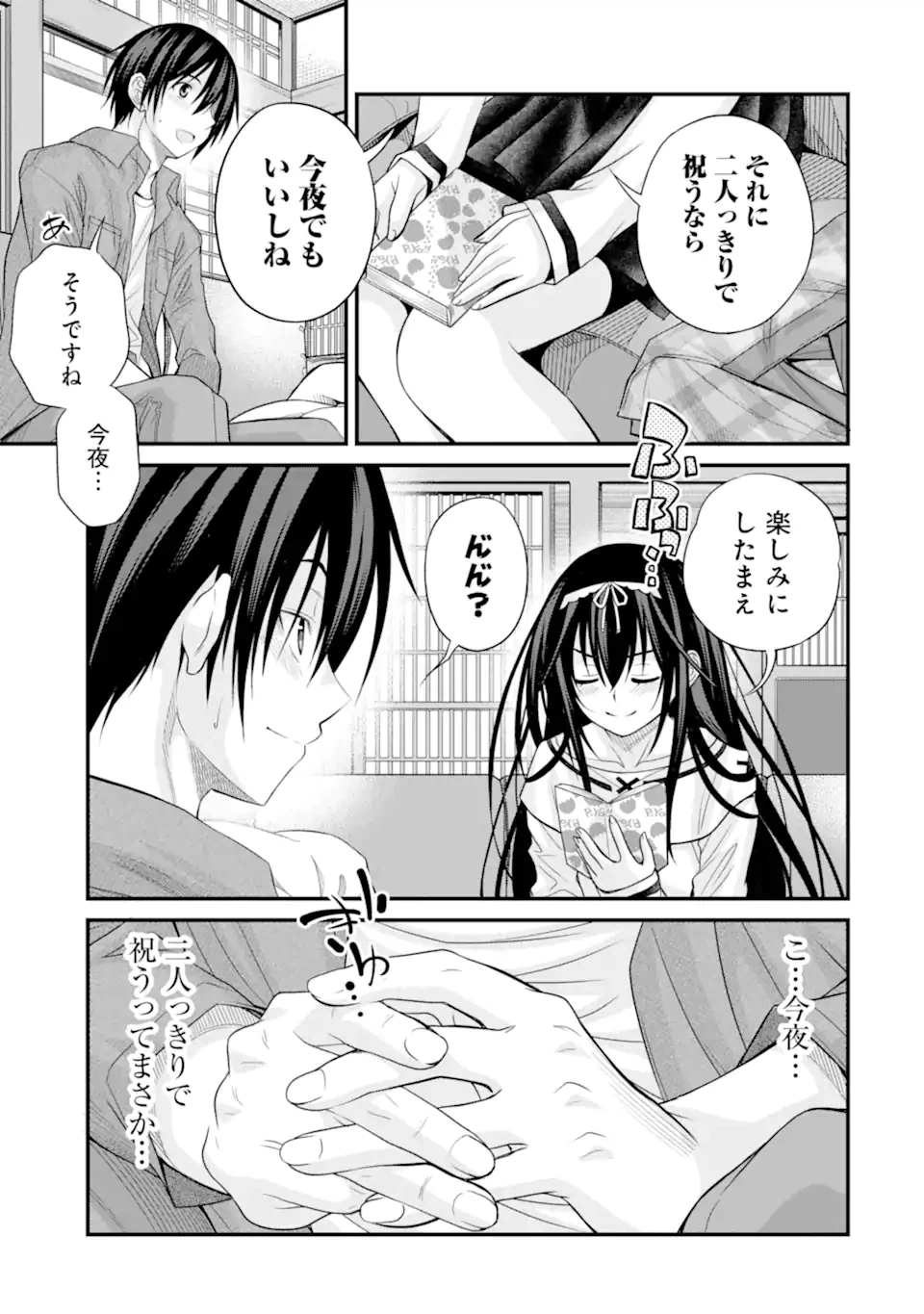 ページ 19 — 第23話
