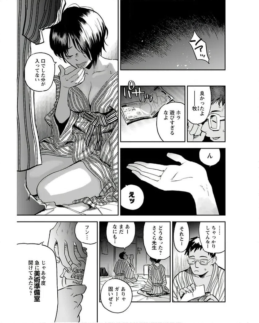 ページ 11 — 第12.2話