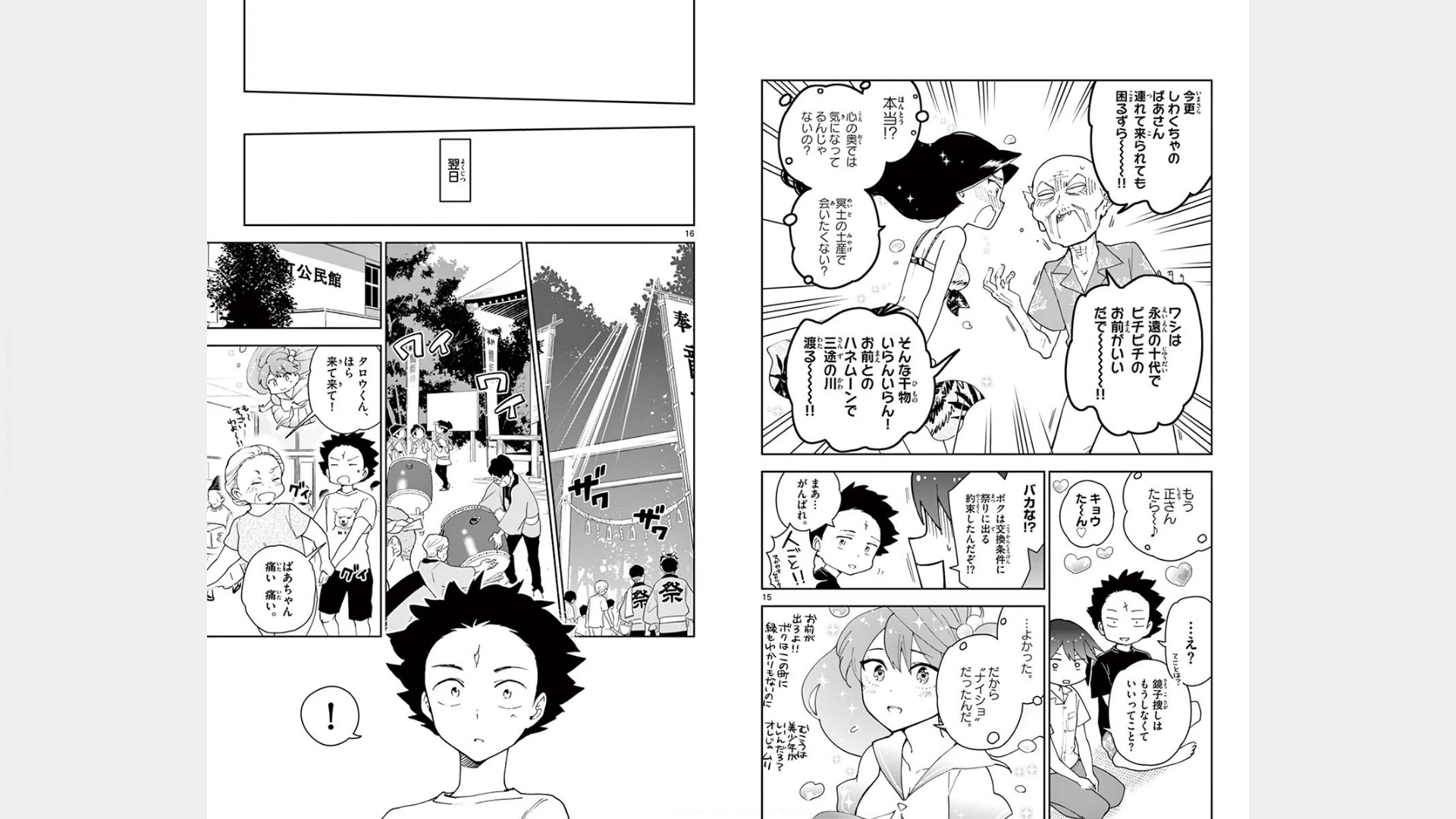 ページ 9 — 第70話