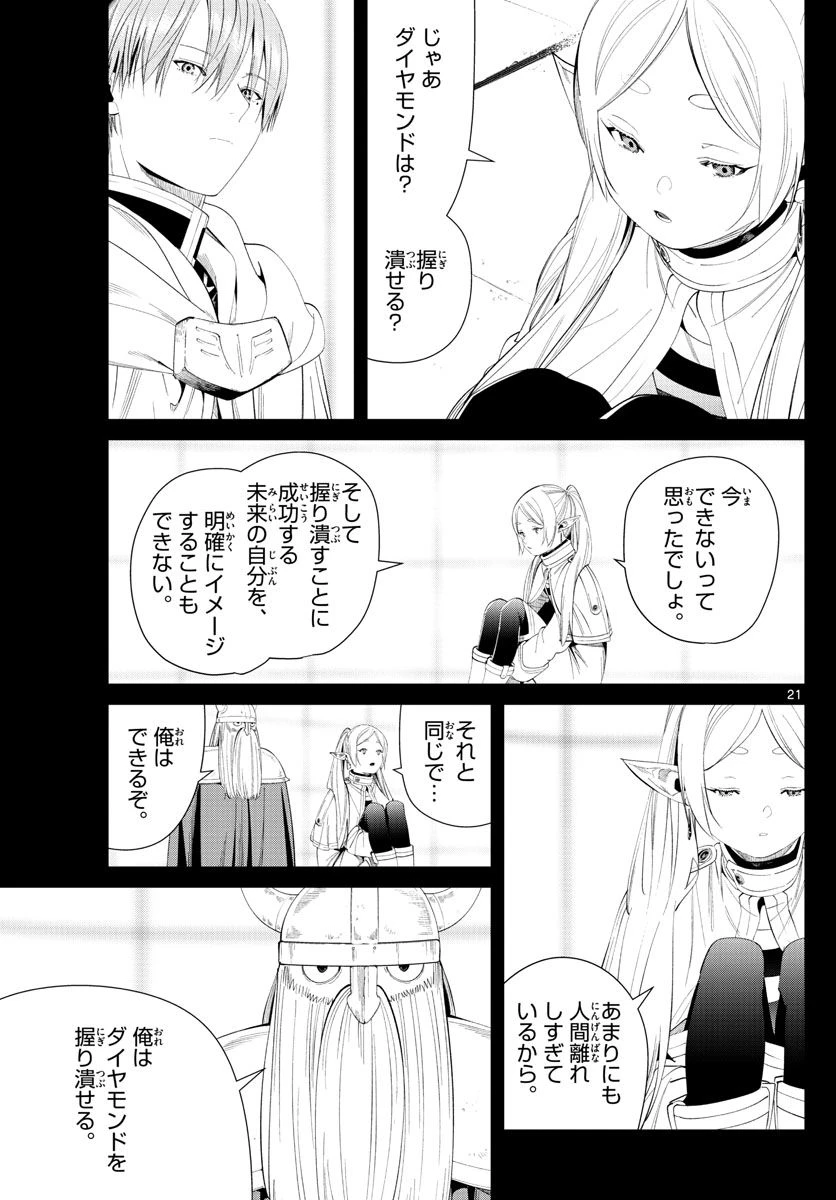 ページ 21 — 第97話