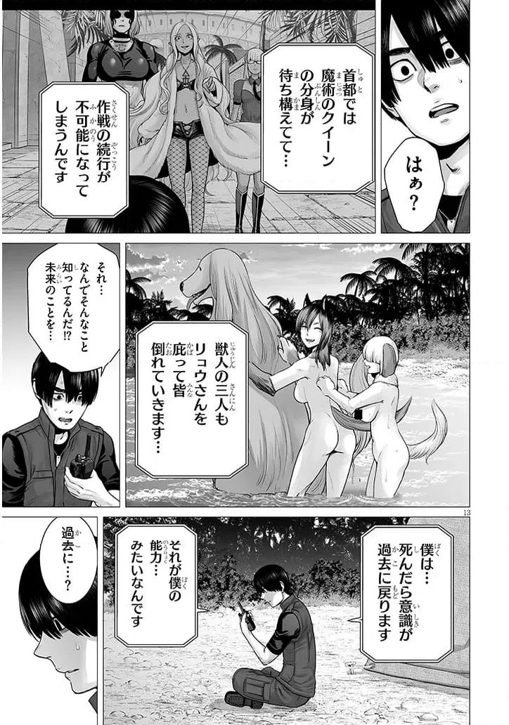 ページ 13 — 第13.1話