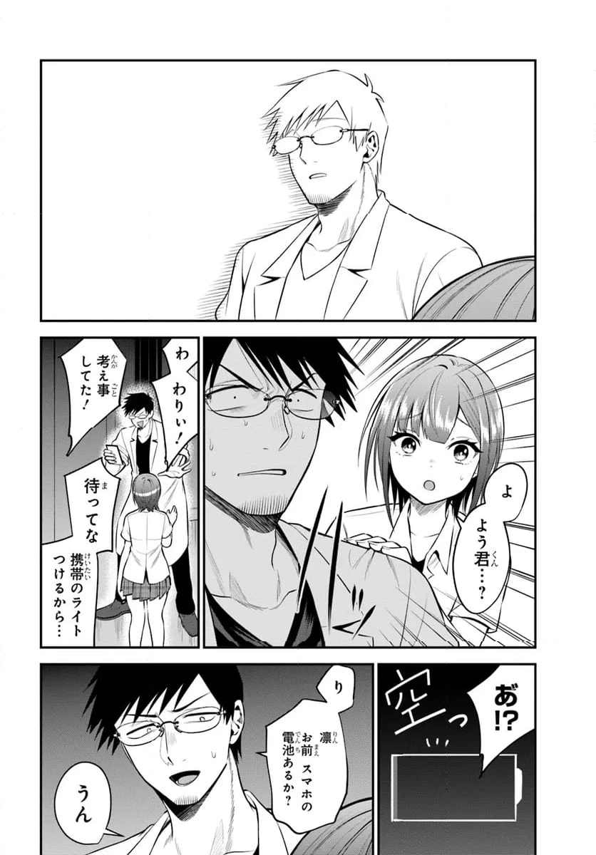 ページ 8 — 第33話