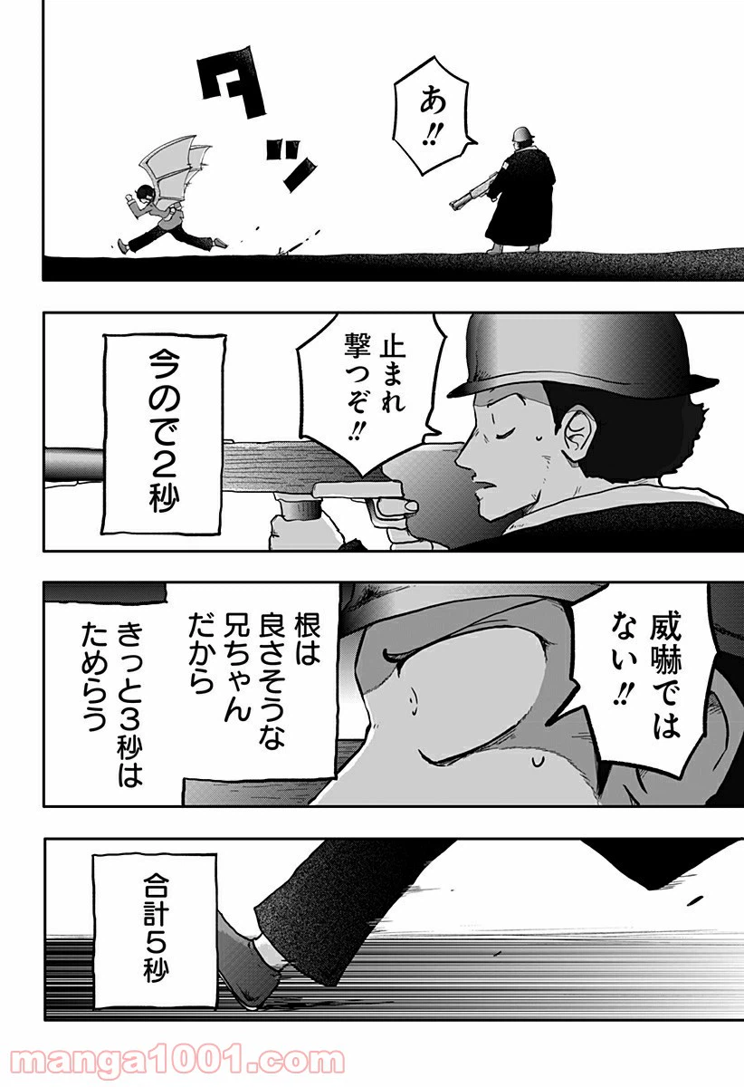 ページ 26 — 第5話