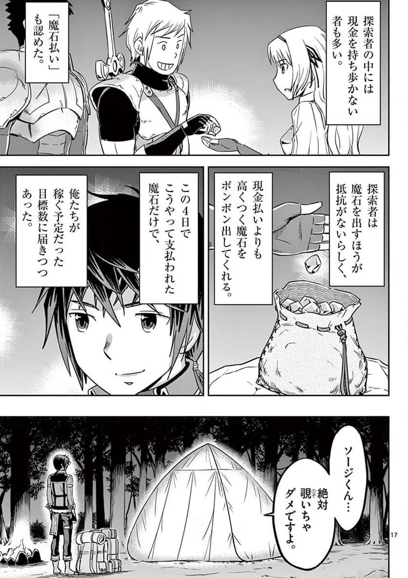 ページ 17 — 第16話